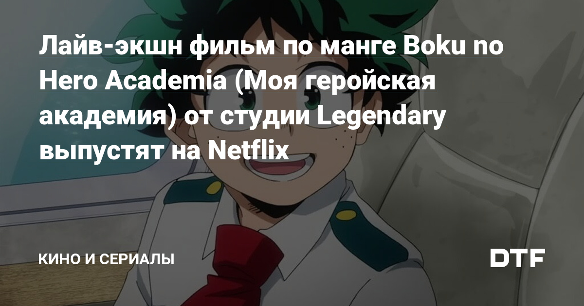 Boku No Hero Academia