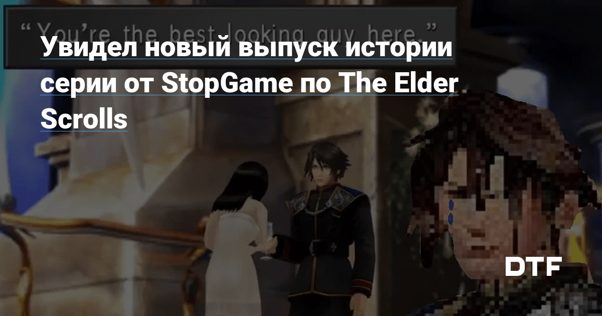 Stopgame The Elder Scrolls