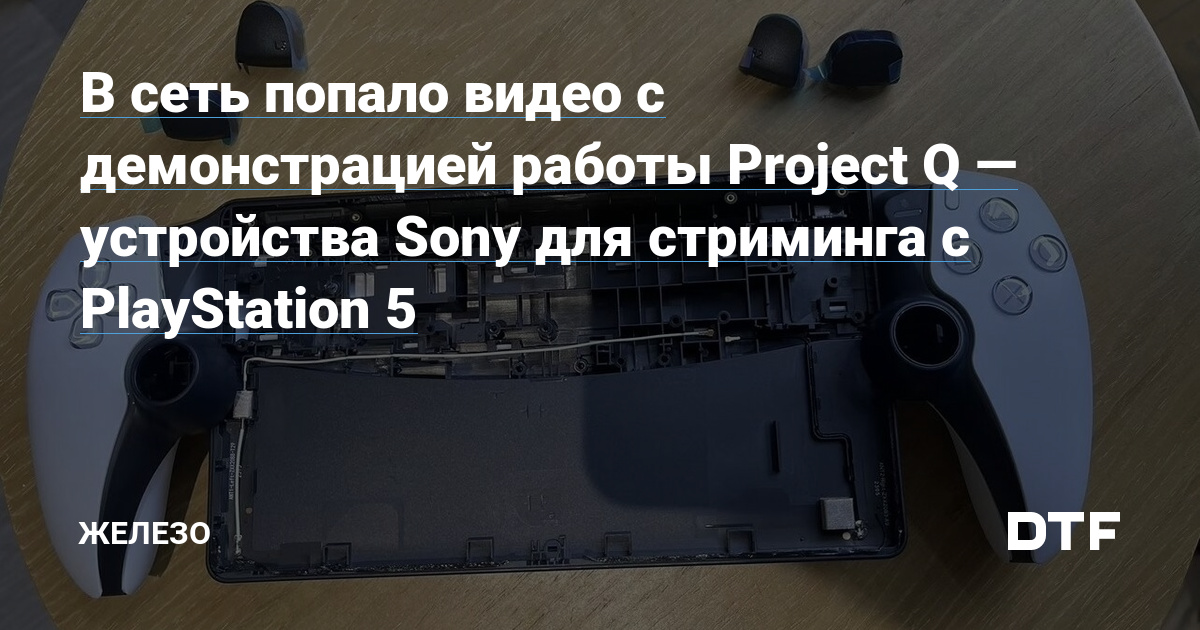 Project Q Sony