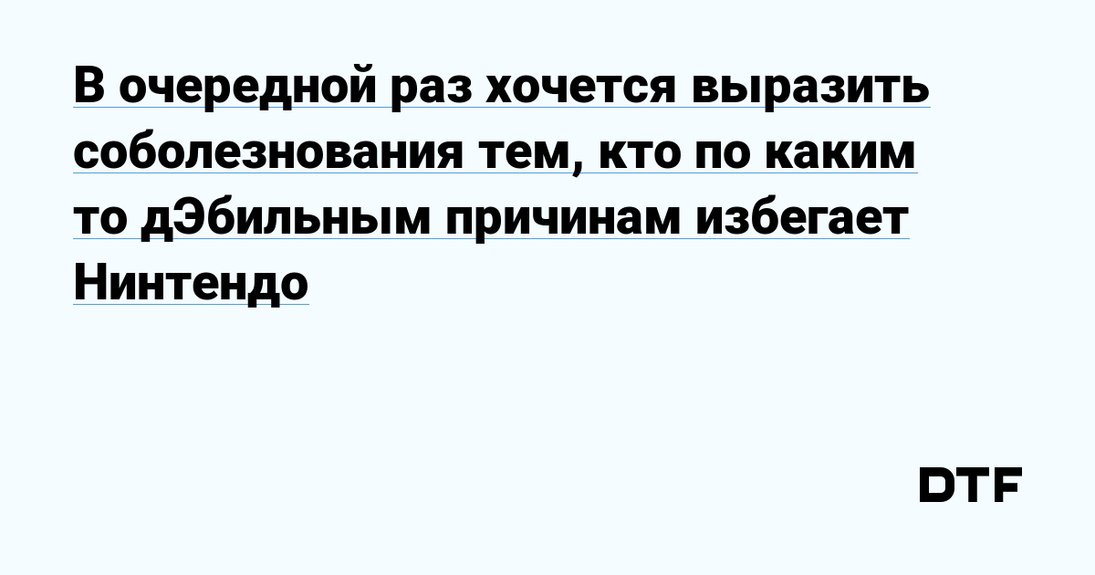 В очередной раз хочется выразить соболезнования тем кто по каким то