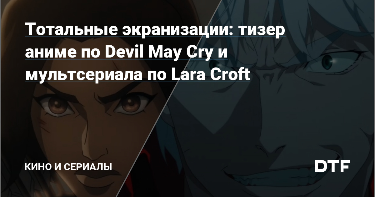 Devil May Cry