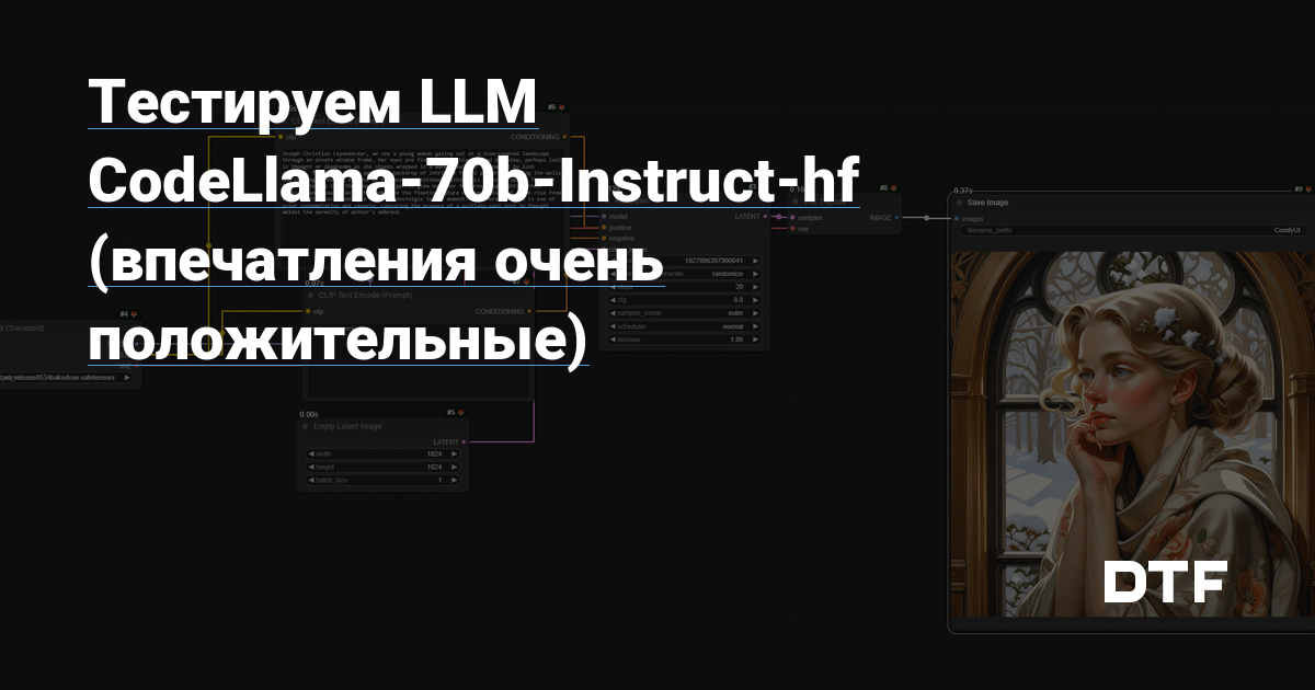 Тестируем LLM CodeLlama 70b Instruct hf впечатления очень