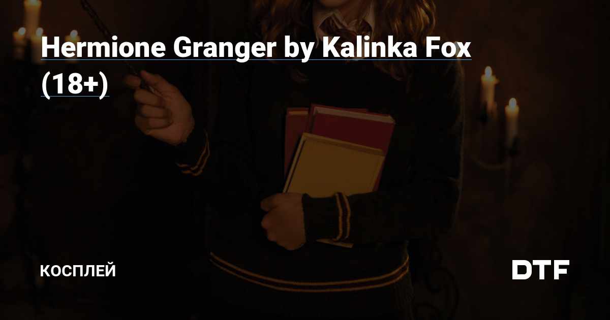 Hermione Granger By Kalinka Fox Dtf