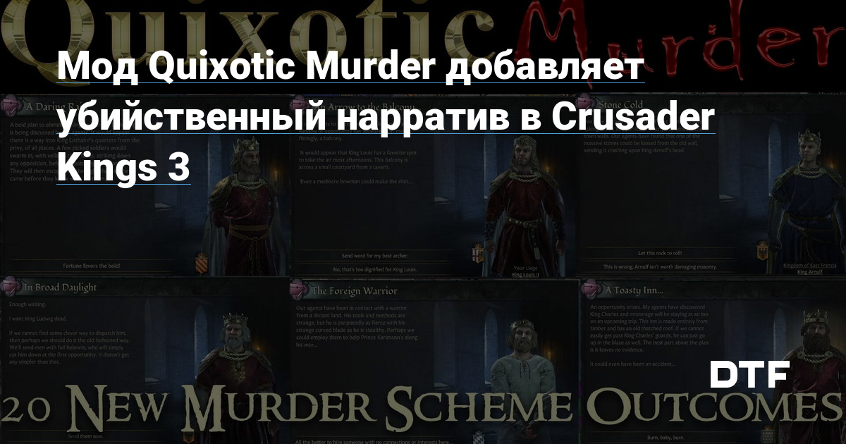 Мод Quixotic Murder добавляет убийственный нарратив в Crusader Kings 3