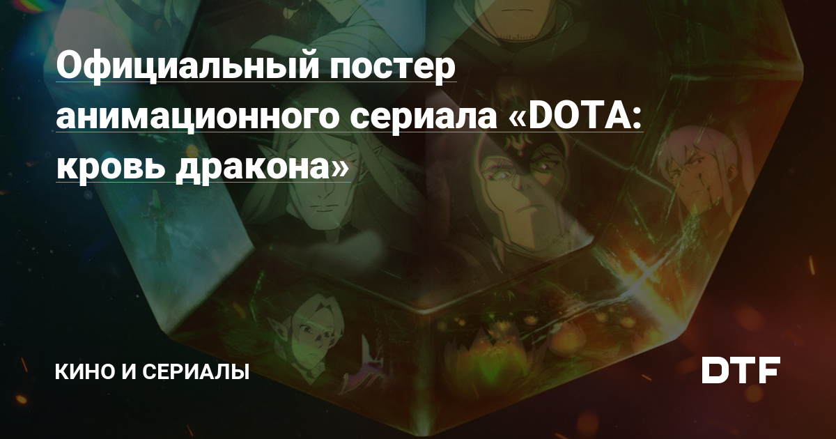 Dota