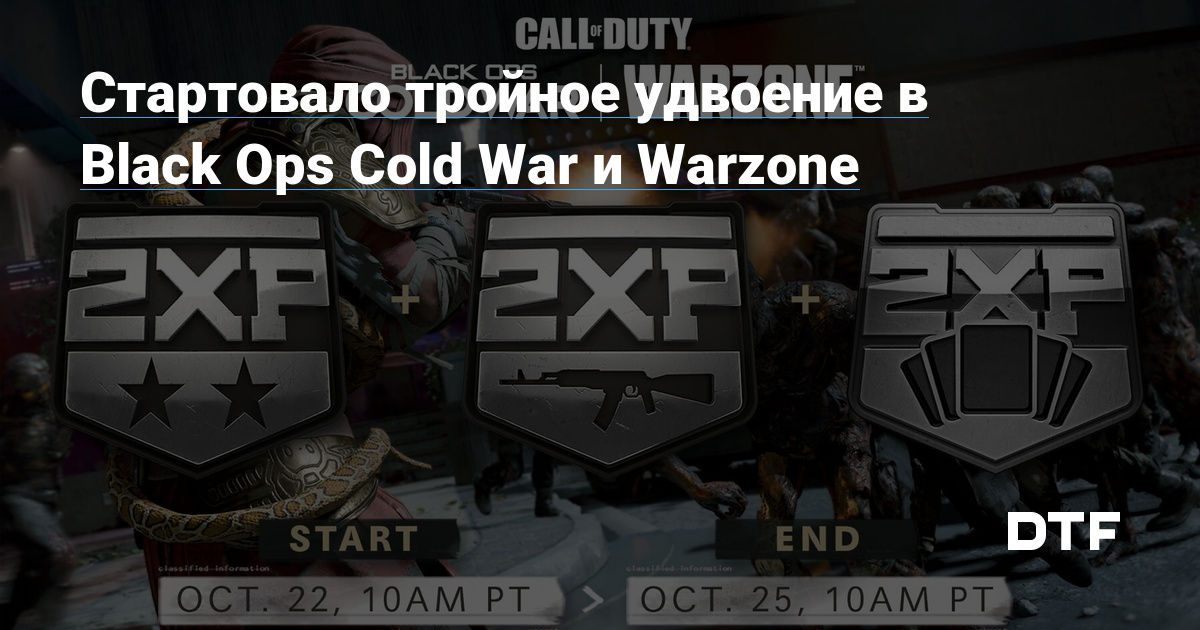 Стартовало тройное удвоение в Black Ops Cold War и Warzone Call of