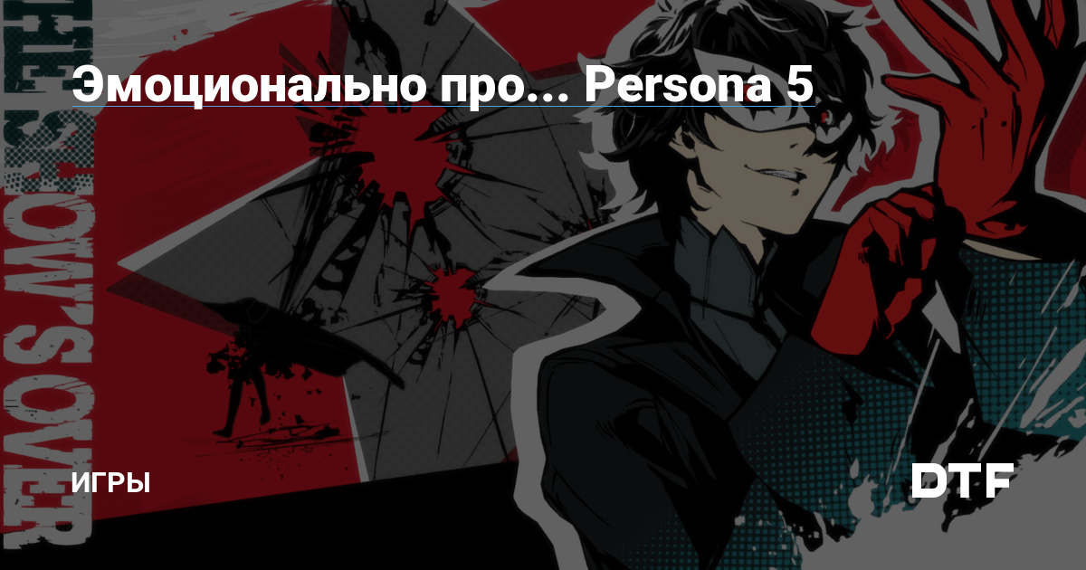 Persona 5 Royal -      Confidants  Guide