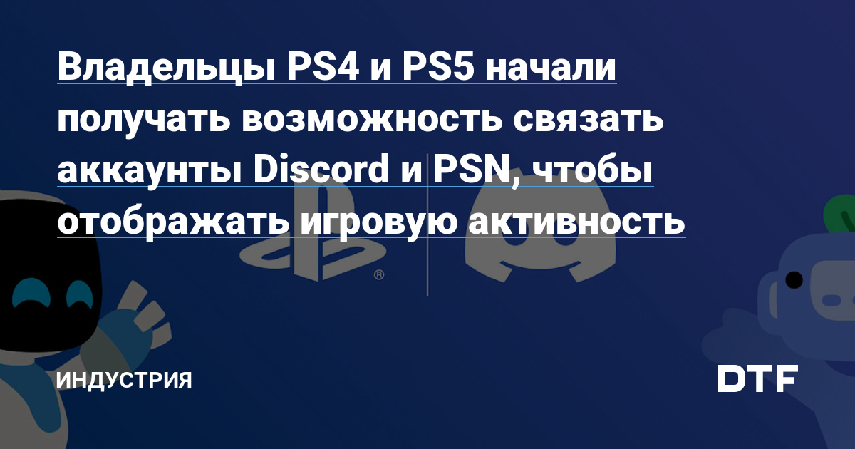  Discord  PlayStation 5        