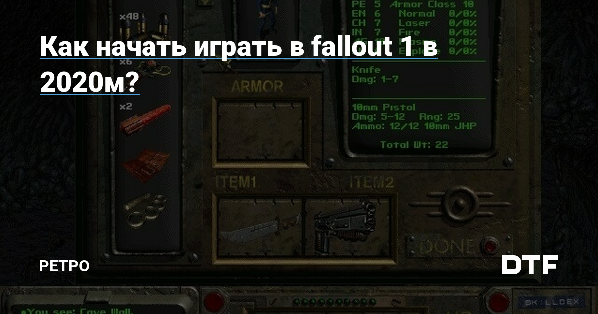 Ответы nonstopeda.ru: Fallout 3 постоянно в окном режиме!?! КАК СДЕЛАТЬ НА ВЕСЬ ЭКРАН?