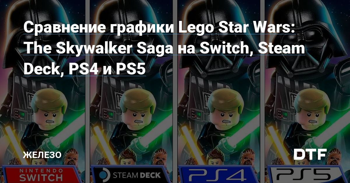 LEGO Star Wars: comparativo das versões de PS5, PS4, Nintendo Switch e  Steam Deck