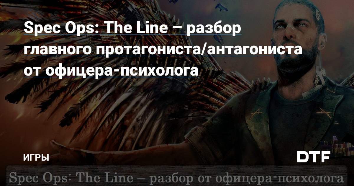 Spec Ops The Line -             