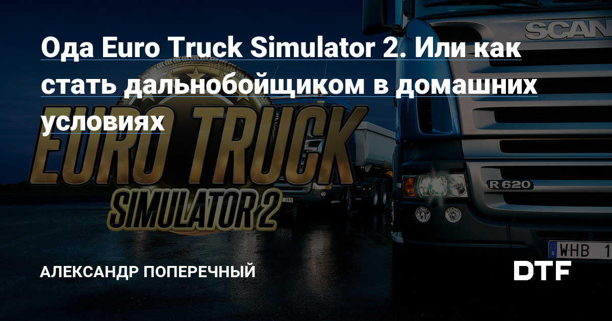 -  114    Steam - Euro Truck Simulator 2  Multiplayer