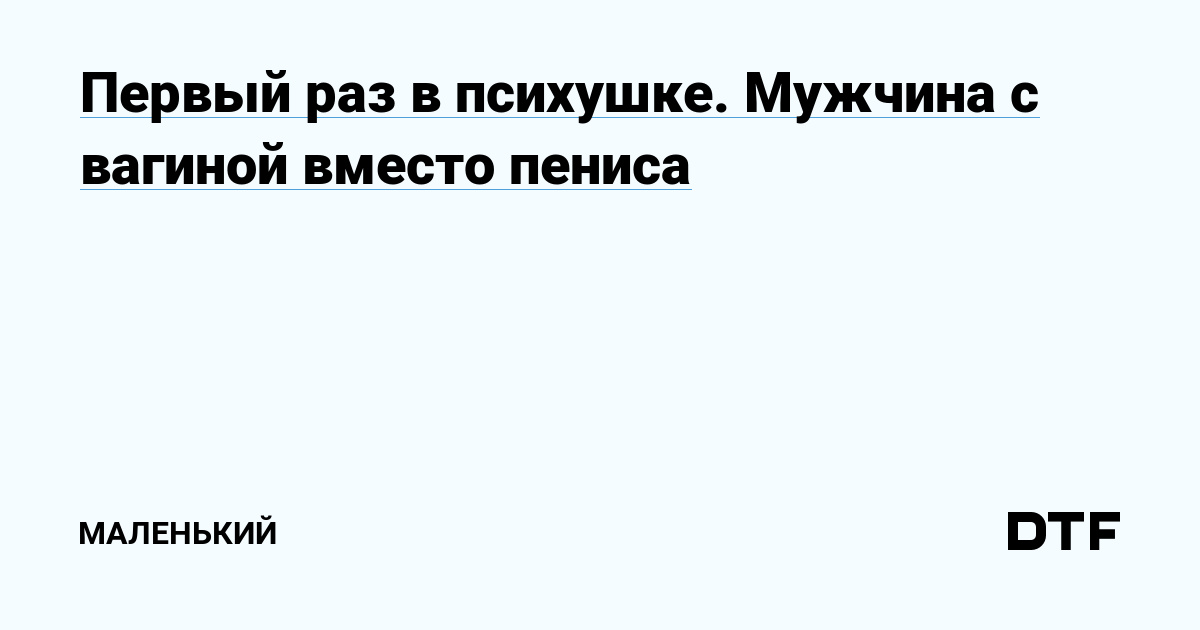 Инверсия пениса Вагинопластика • Реконструкция половых органов