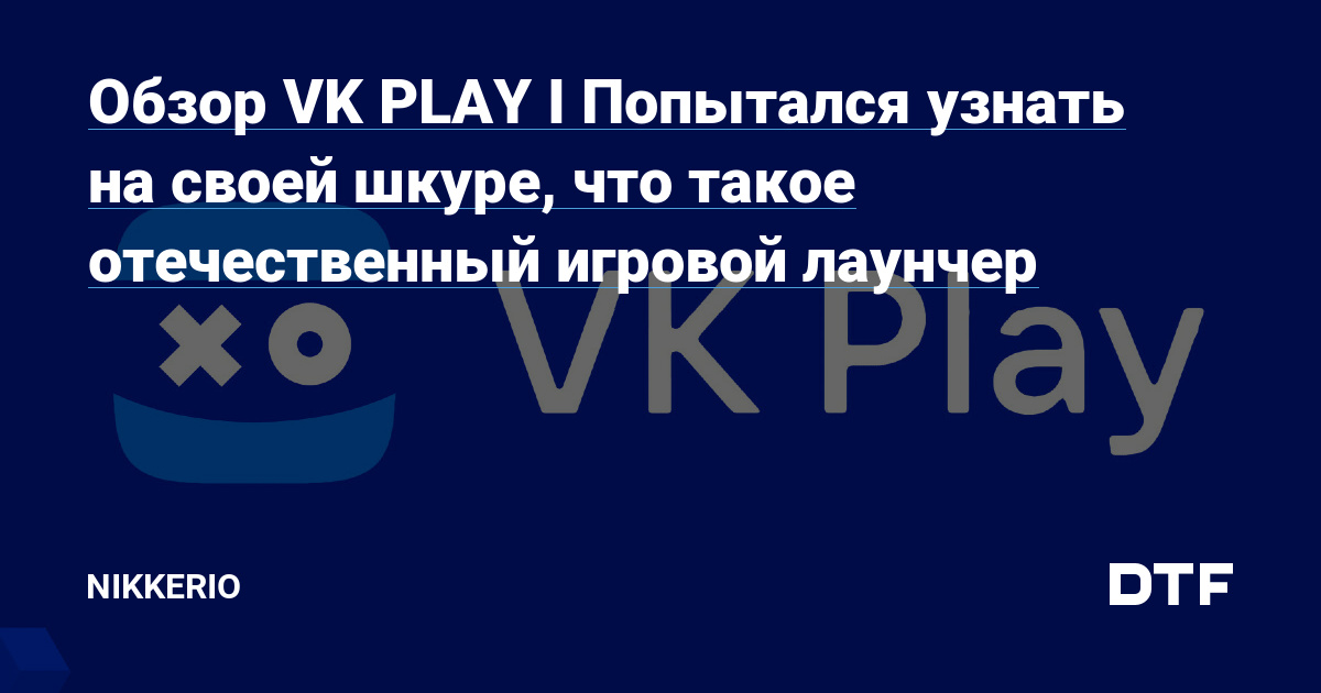 VK Play  120       StopGame