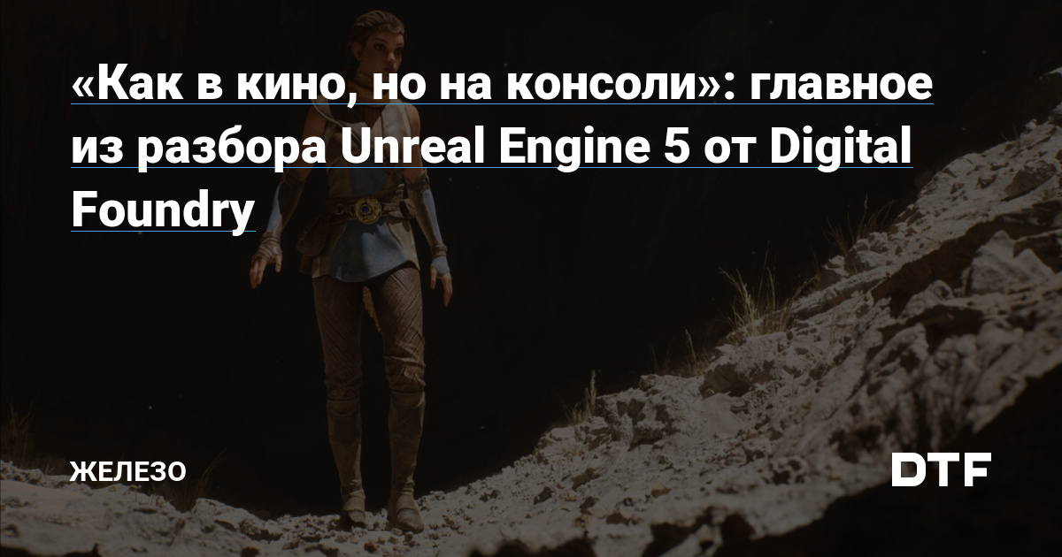 Unreal engine sale 5 digital foundry