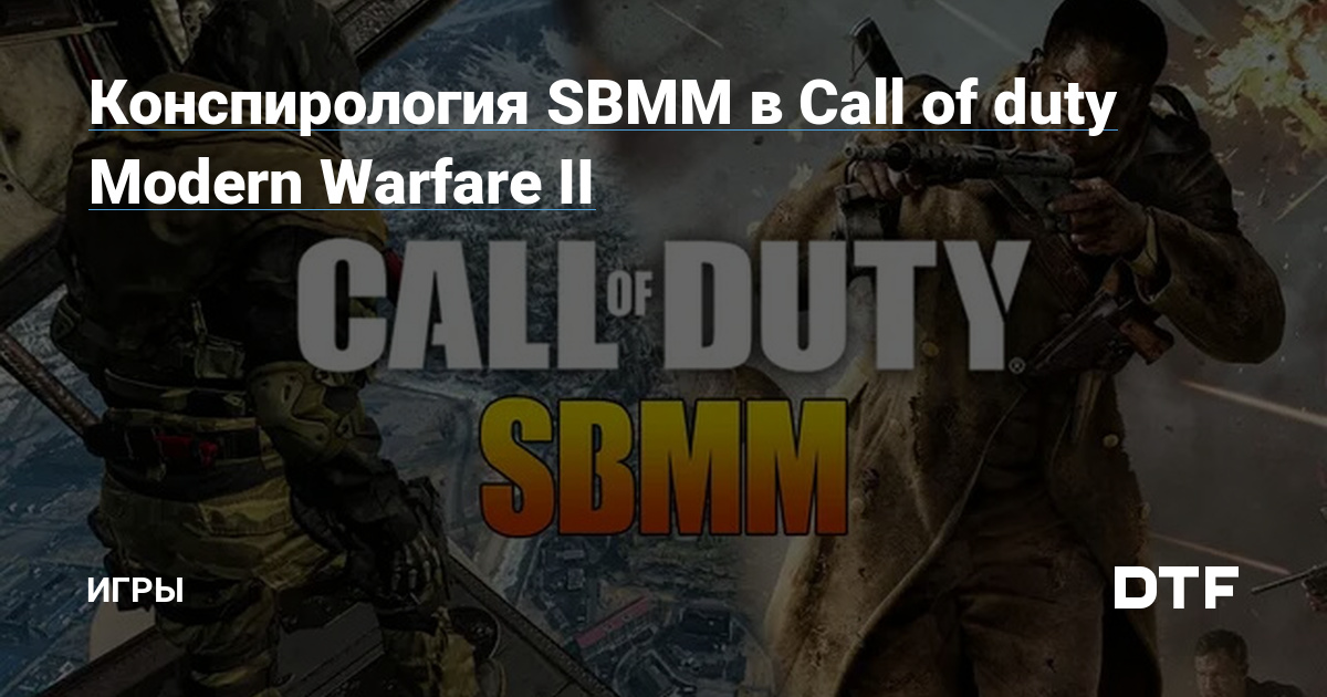 Sbmm Call Of Duty Modern Warfare Ii Dtf