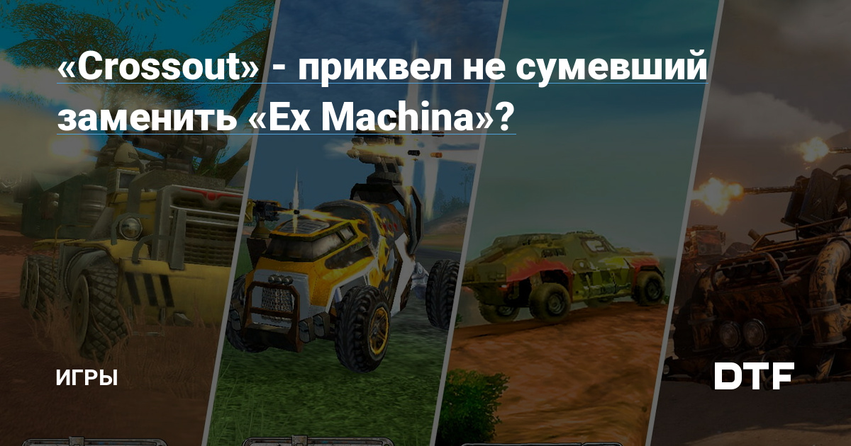 Ex Machina  Hard Truck Apocalypse  