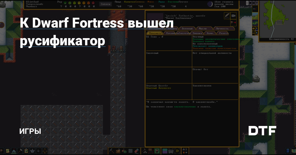 Русификаторы для Dwarf Fortress