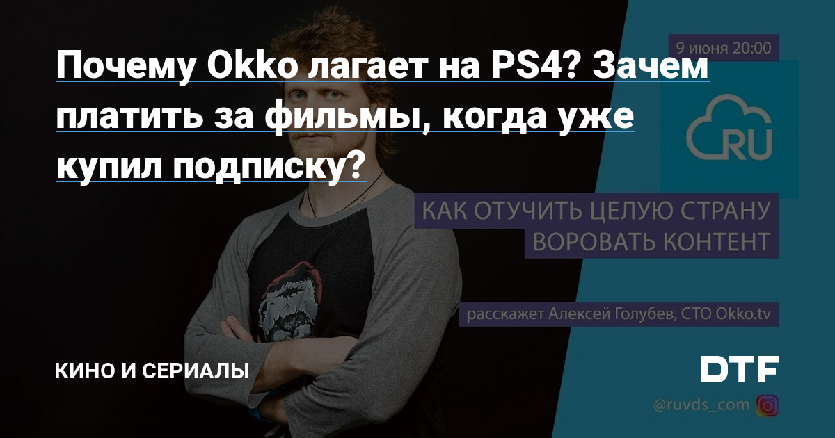 Не работает окко на ps4