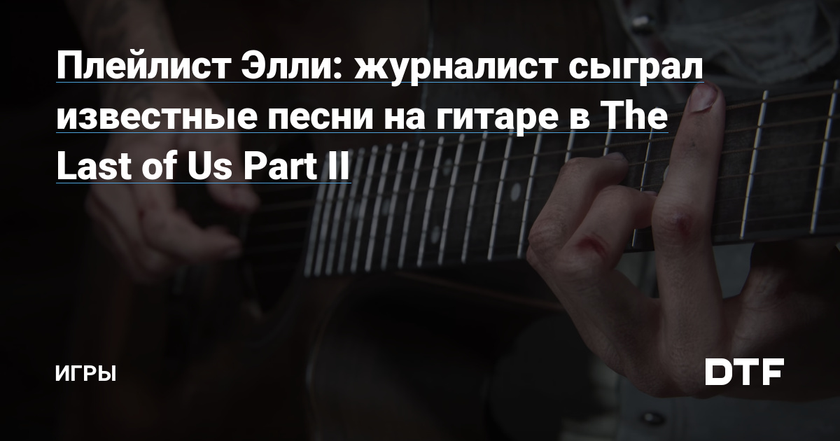   The Last of Us 2                