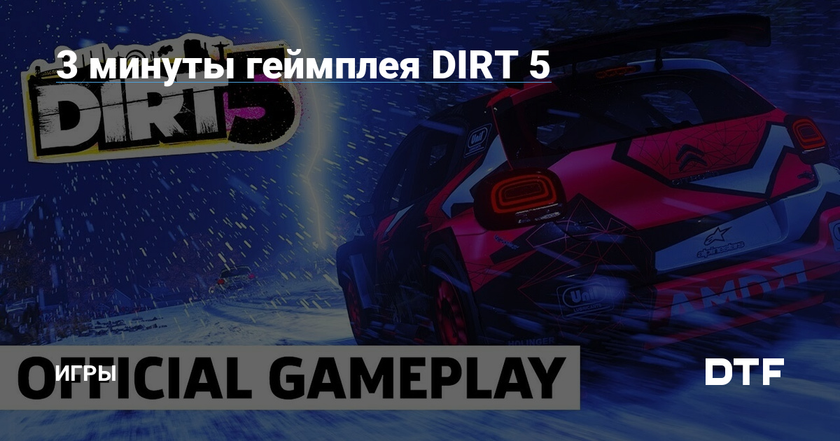  Dirt 5    