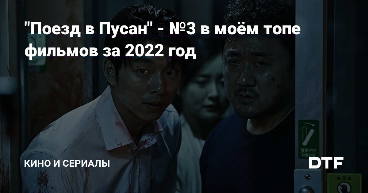 Дата выхода Поезд в Пусан 3, когда ждать?