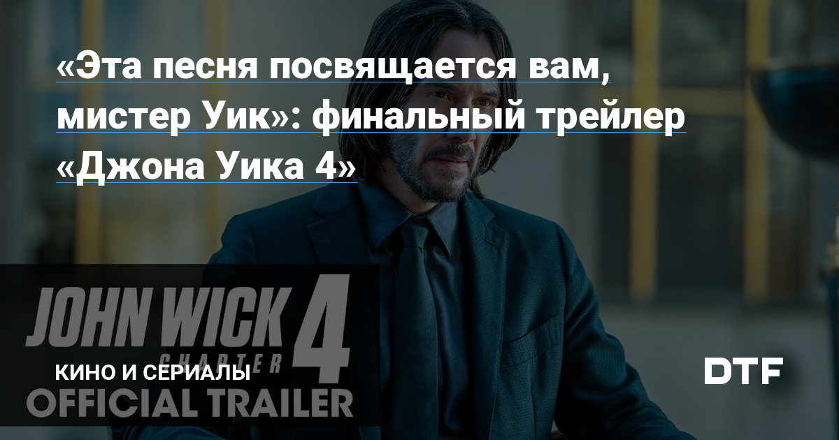 Песни из фильма «Джон Уик 4». Весь саундтрек