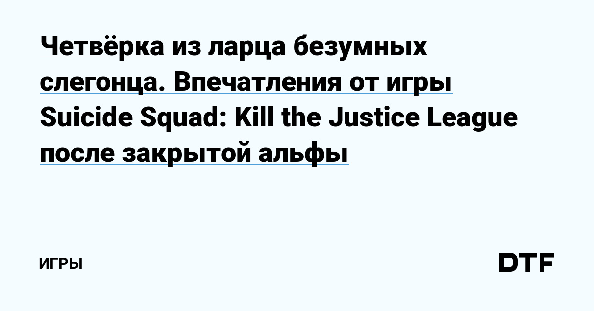   Suicide Squad Kill The Justice League  Rocksteady     