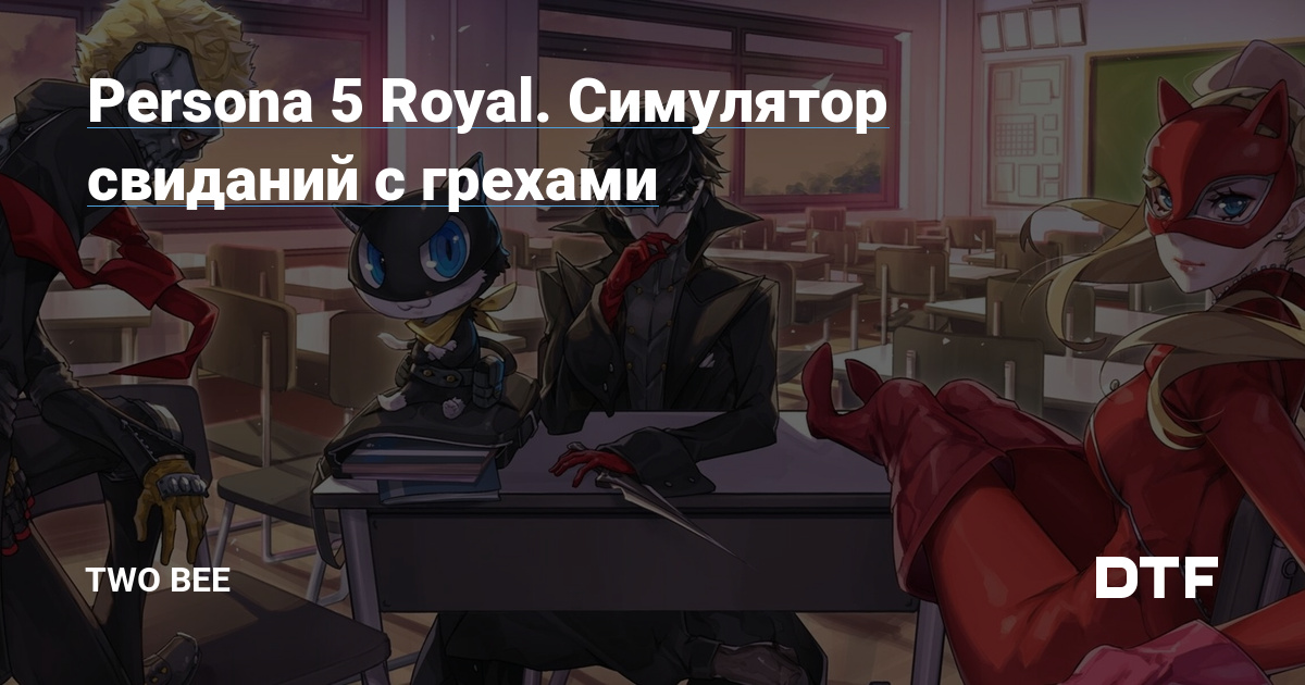 Persona 5 Royal  PHB GAMES