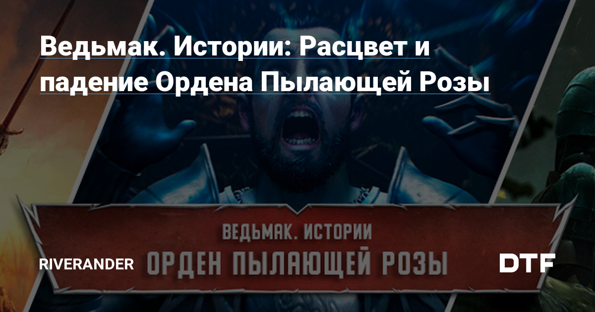 Орден Пылающей Розы/люди VS. Скоя'таэли/Старшие расы