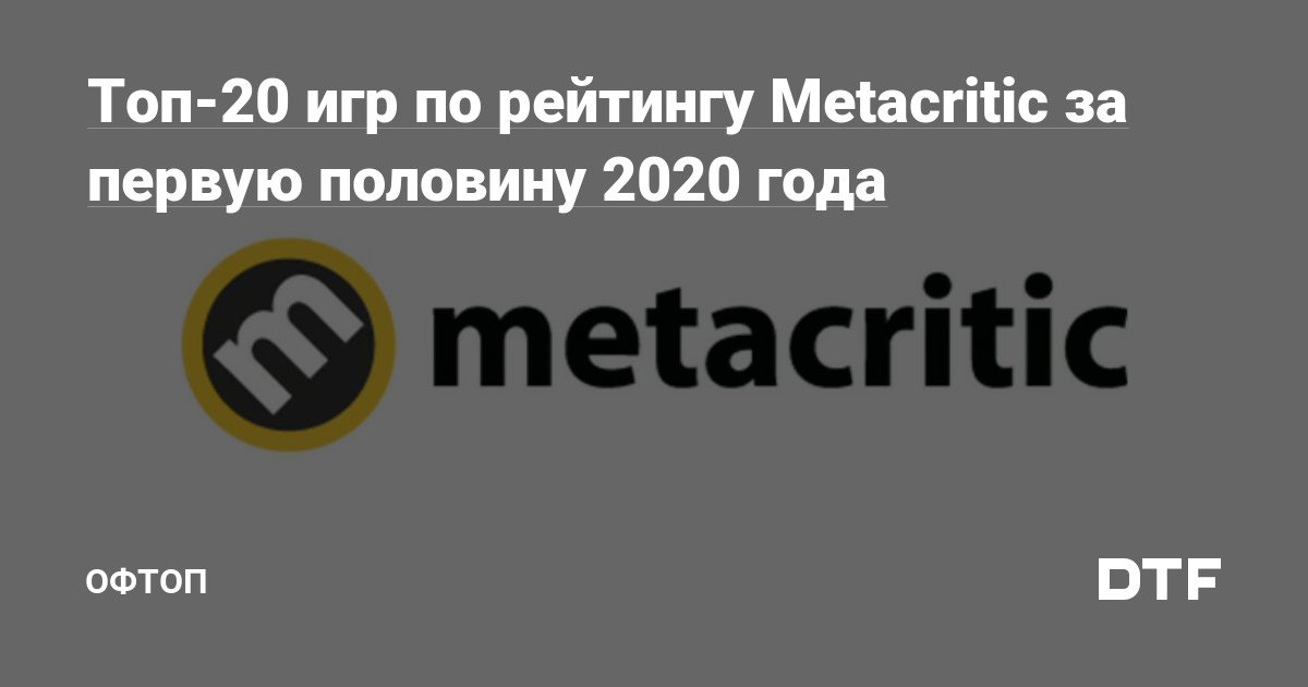 В сети вышли первые обзоры Watch Dogs: Legion — средний балл на Metacritic  составил 78 из 100 — Игры на DTF