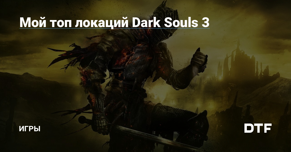    Dark Souls III The Ringed City  Gamebombru