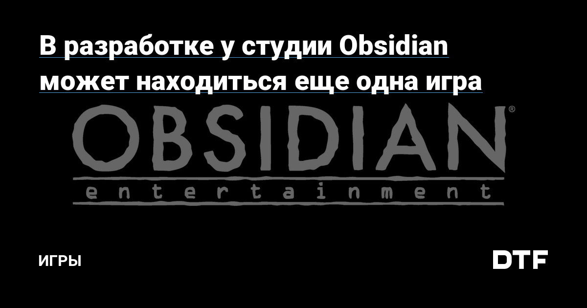    Obsidian Entertainment       GameGururu