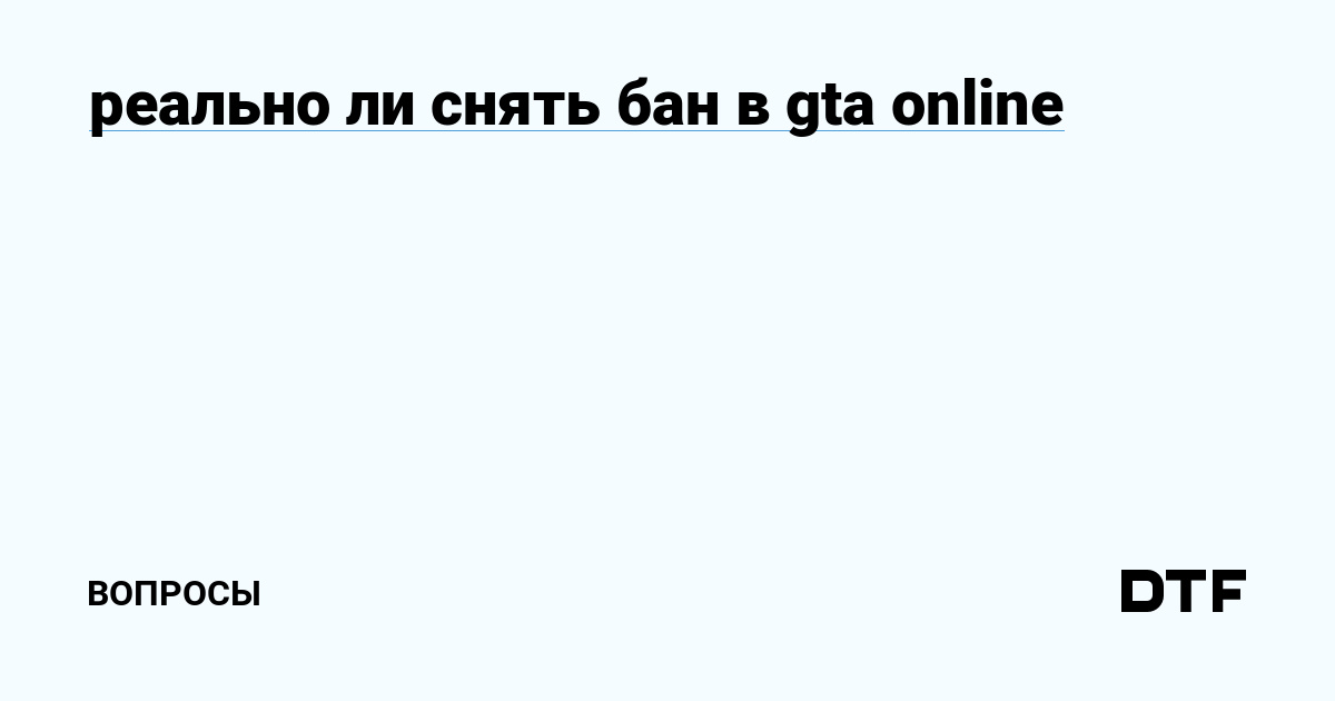 Как не получить бан в GTA V играя с читами