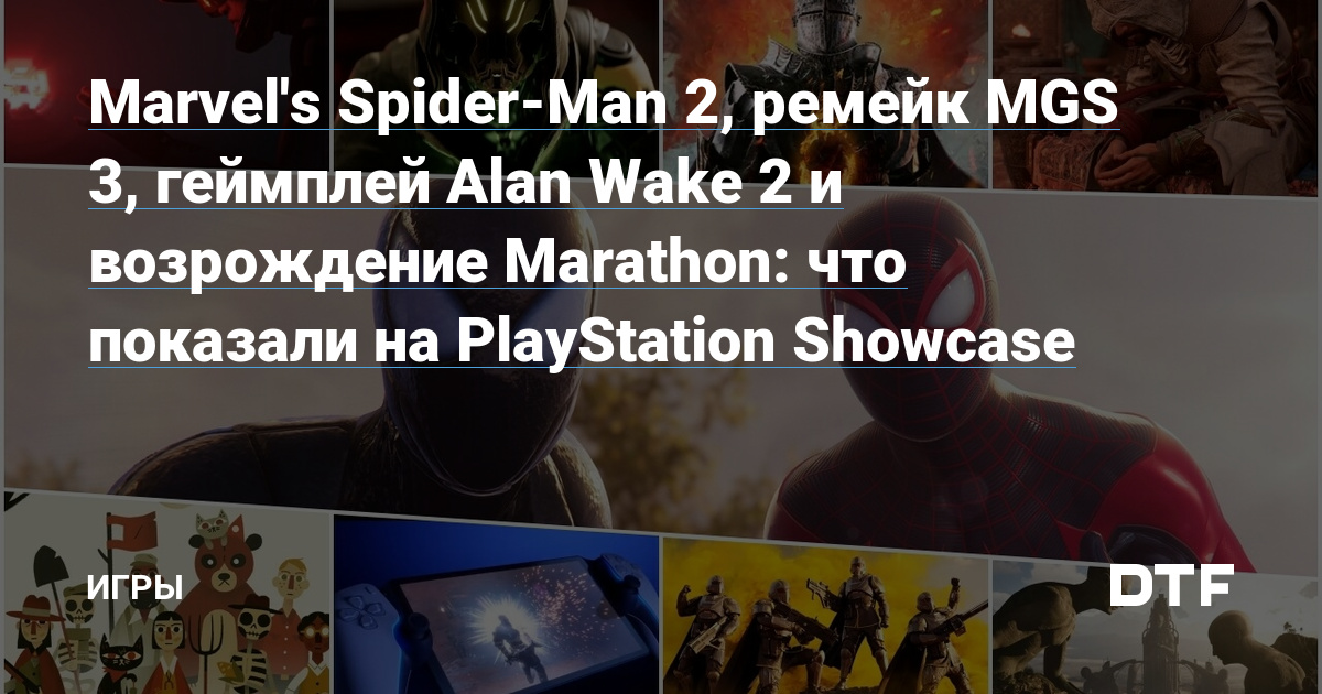 PlayStation Showcase: Spider-Man 2, Metal Gear Solid 3, Alan Wake