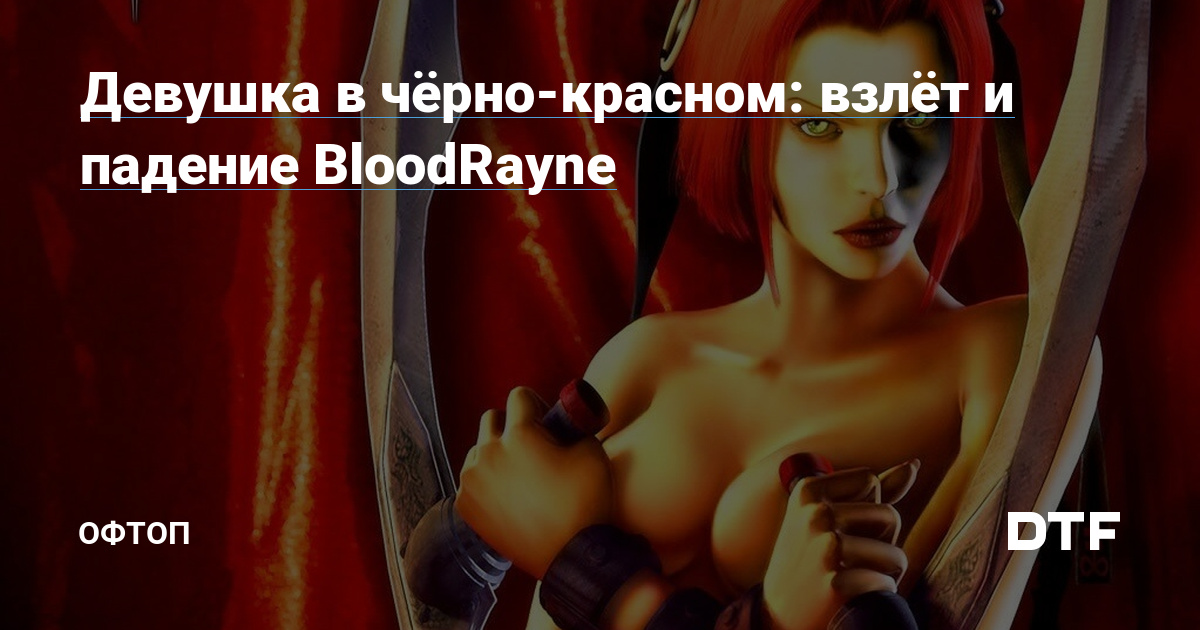 BloodRayne: Terminal Cut (2020)