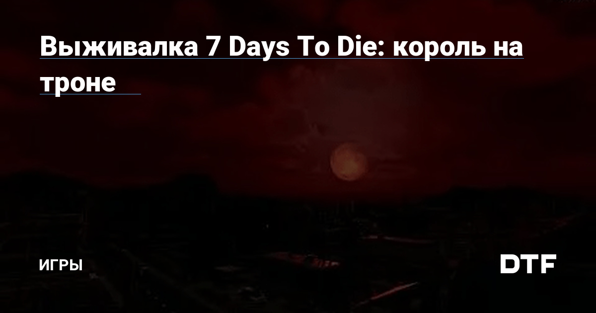  7 Days To Die     