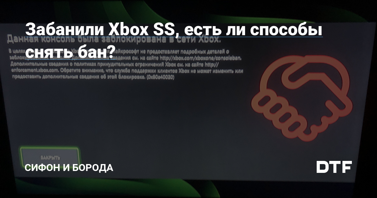 Бан консоли - Всё о взломе приставки Xbox - прокат-авто-стр.рф