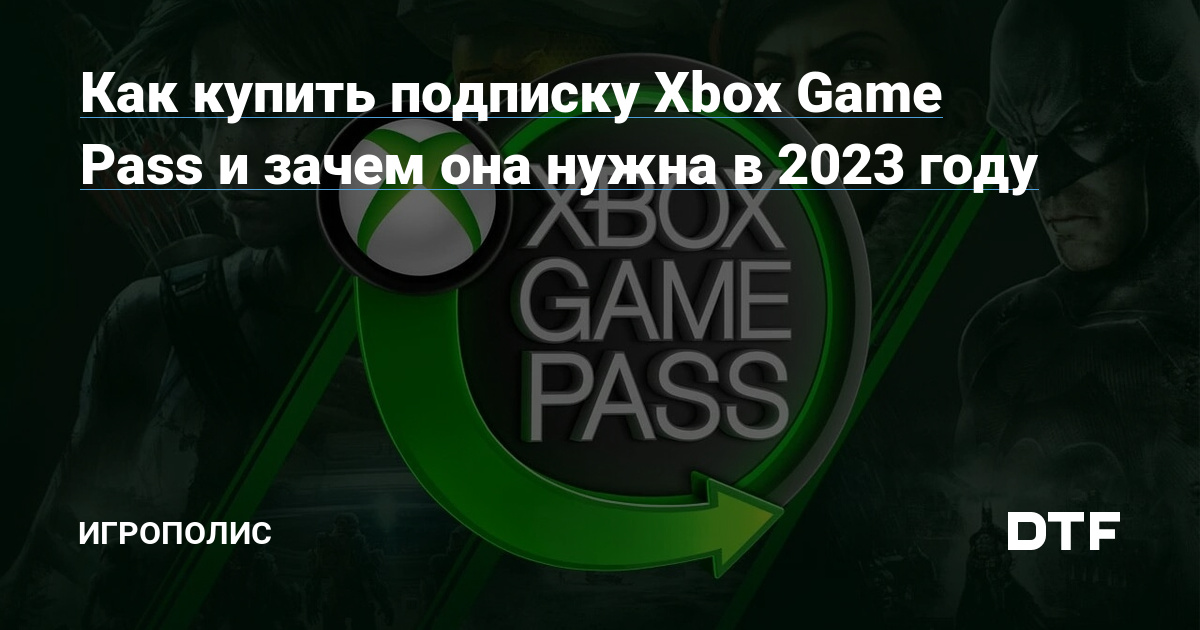          Xbox Game Pass            