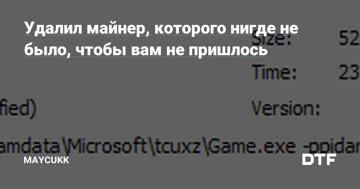 Удалил Майнер, Которого Нигде Не Было, Чтобы Вам Не Пришлось.