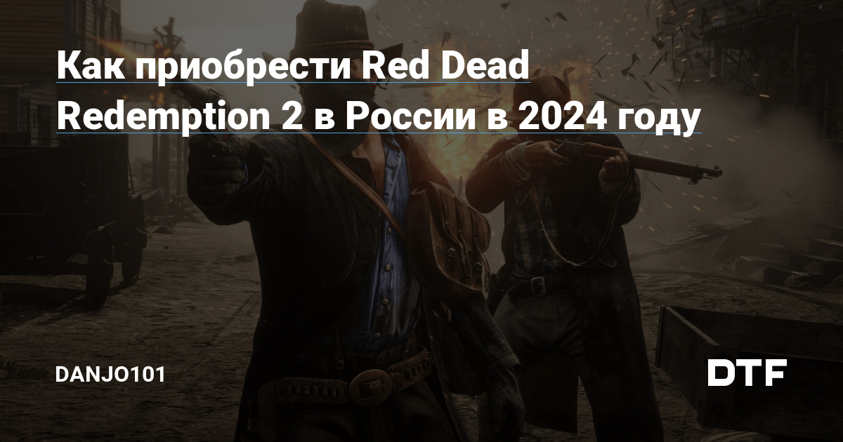 Red Dead Redemption 2 2024 Danjo101 DTF   Cover 