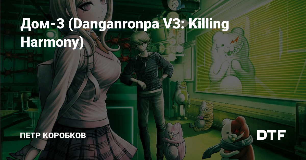 Danganronpa        