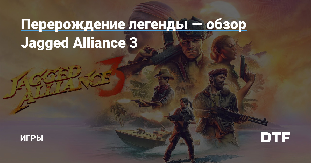  Jagged Alliance 3    