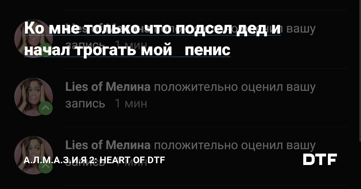 Ко мне только что подсел дед и начал трогать мой пенис — Сильные