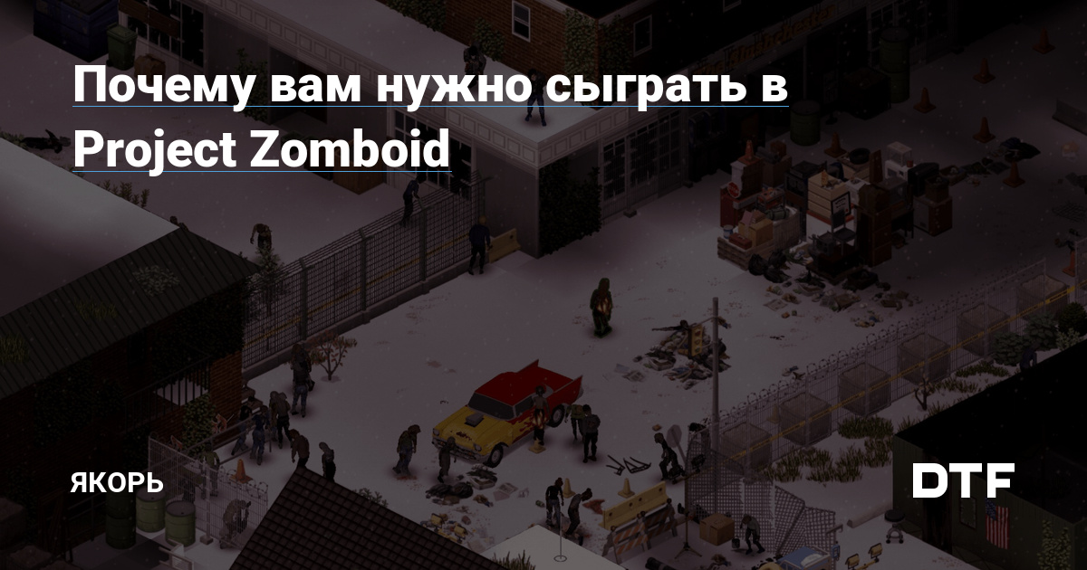   Project Zomboid  StopGame