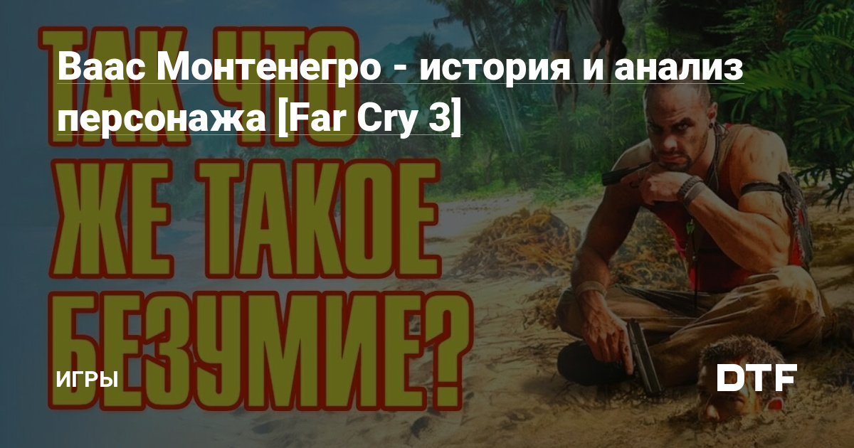 Far Cry 3 -                4     