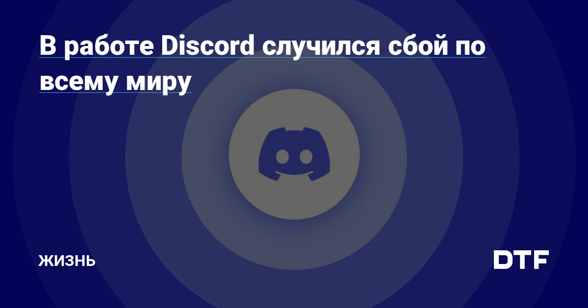 Discord      