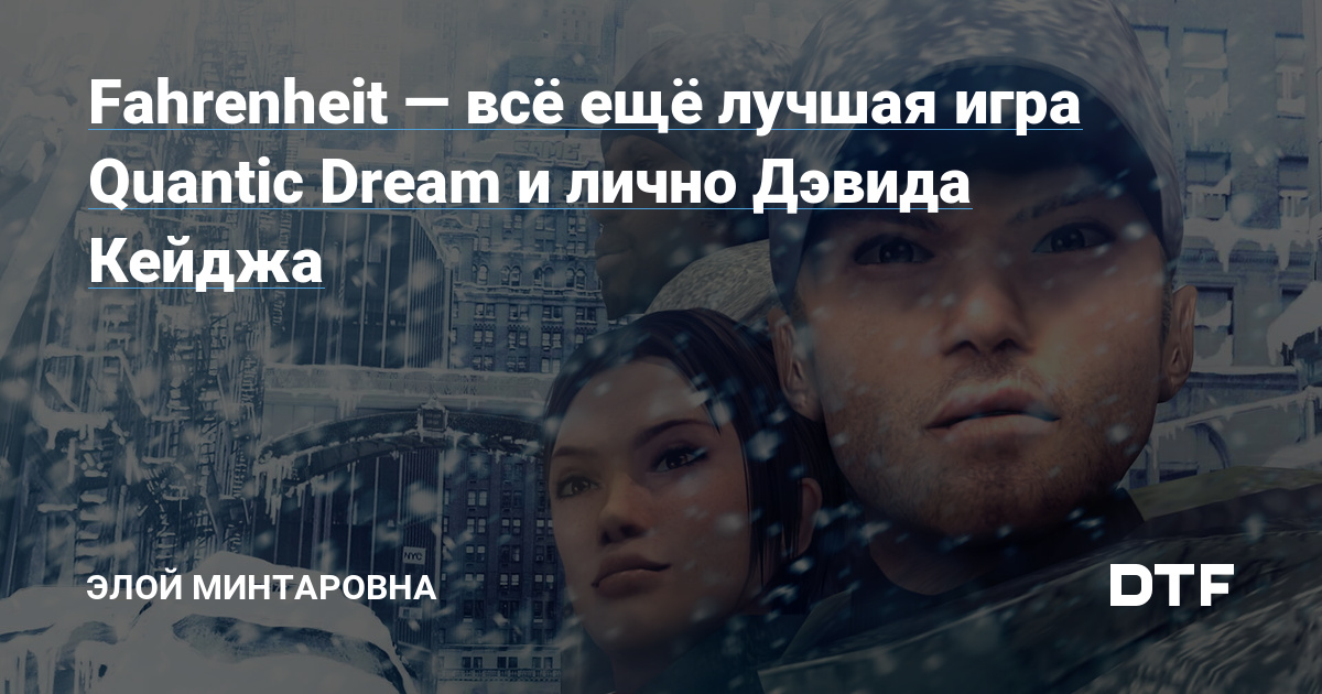    quantic dream  1  2