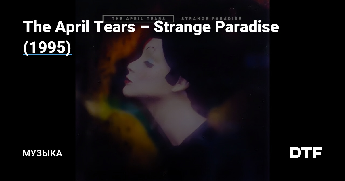 The April Tears – Strange Paradise (1995)