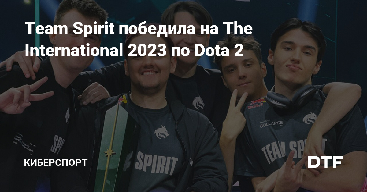     Team Spirit     DOTA 2    - The International 10  processermedia